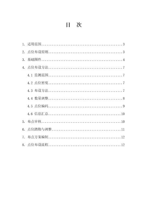 农产品产地土壤环境质量国控例行监测点位布设技术规定