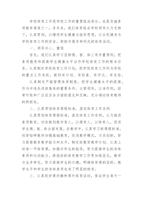 小学体育教研工作总结.docx