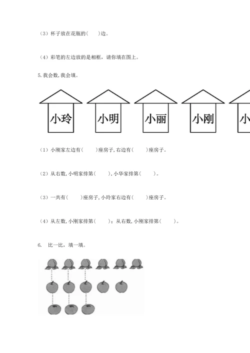 人教版一年级上册数学期中测试卷加精品答案.docx