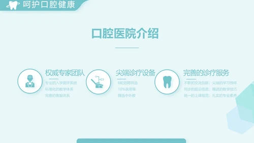 蓝色简约医院牙科工作总结汇报PPT