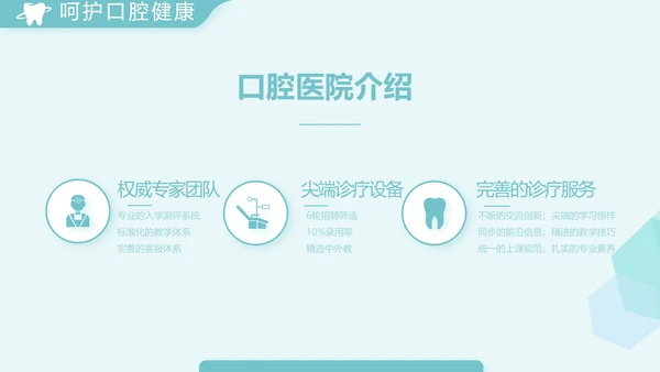 蓝色简约医院牙科工作总结汇报PPT