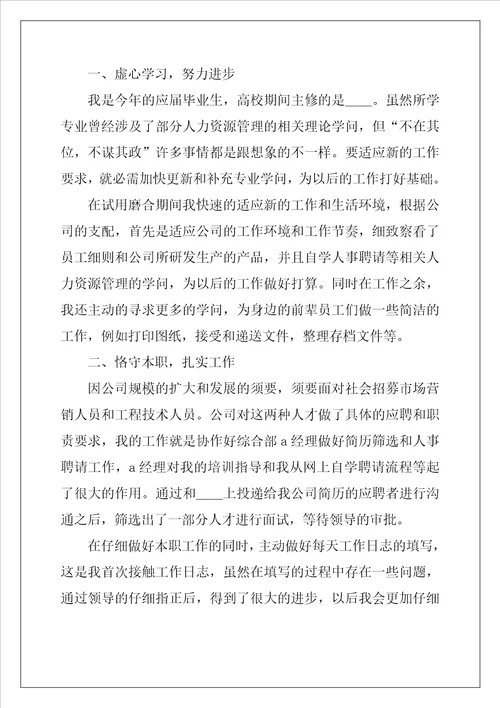2022试用期个人工作总结