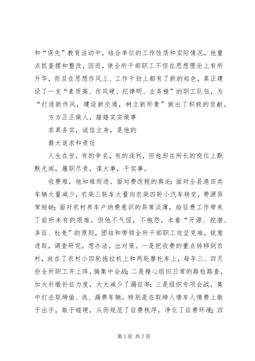 模范党务工作者先进事迹 (3).docx