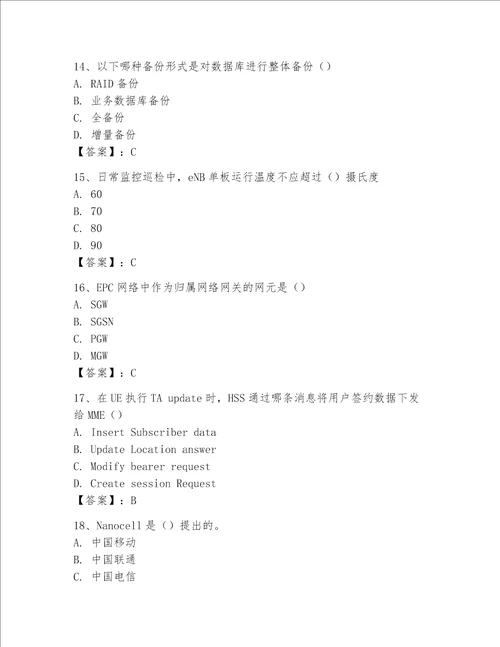 2023LTE知识竞赛题库及参考答案巩固