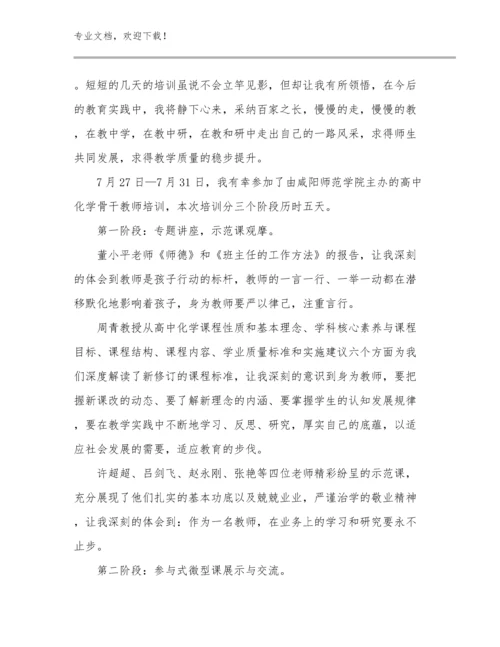 2024年关于教师读书心得体会范文29篇文档汇编.docx