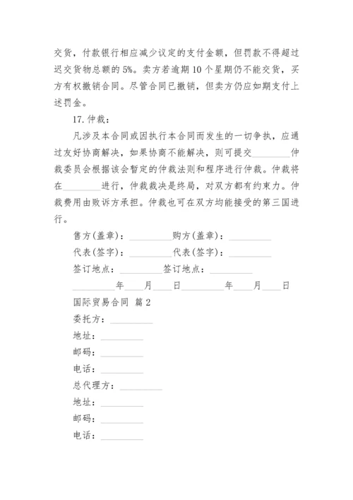 国际贸易合同.docx