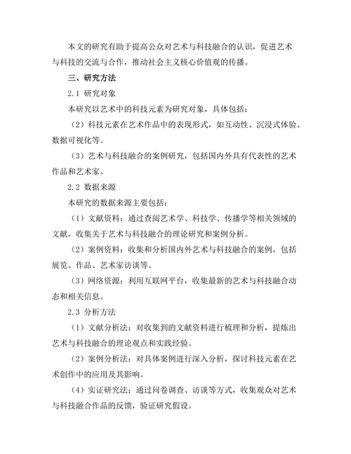 艺术中的科技元素与未来展望