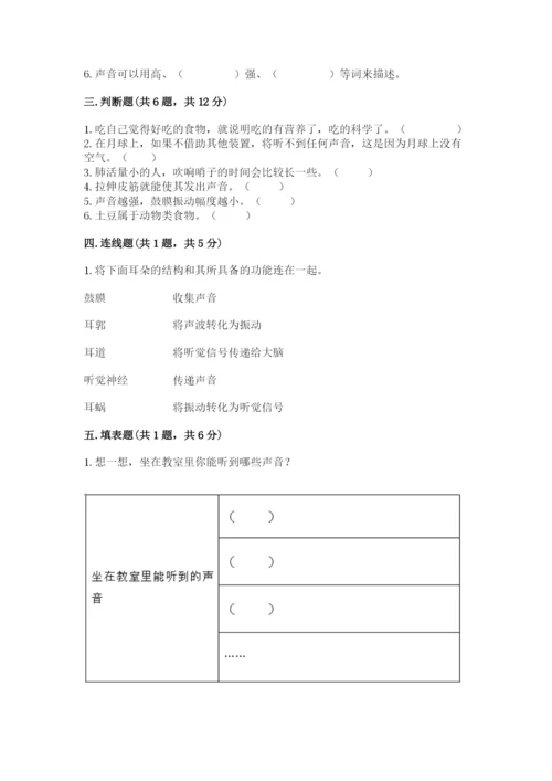 教科版四年级上册科学期末测试卷（预热题）.docx