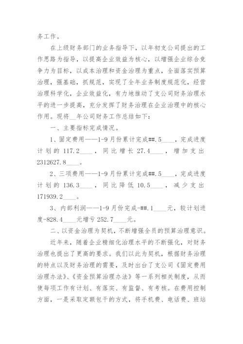 财务上半年工作总结及下半年工作计划五篇_最新财务工作计划范文.docx