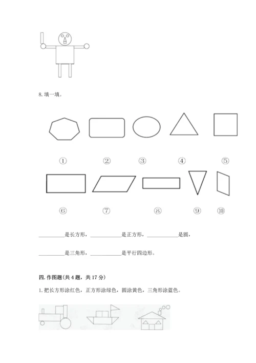 苏教版一年级下册数学第二单元 认识图形（二） 测试卷附答案（完整版）.docx