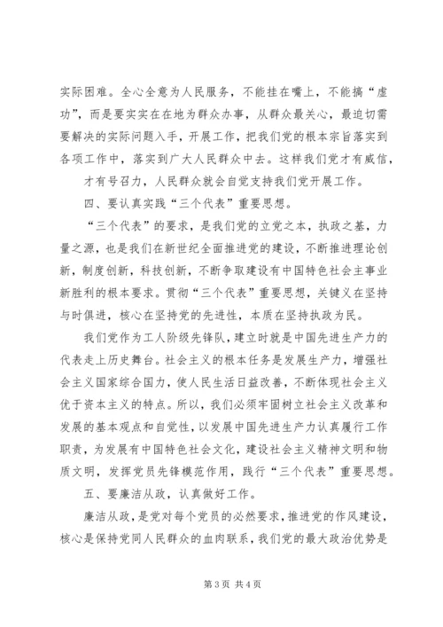 新时期共产党员如何保持先进性 (3).docx