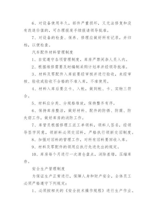 汽车修理厂规章制度_20.docx