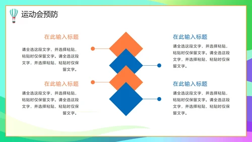 彩色活力青春校园运动会开幕式PPT模板