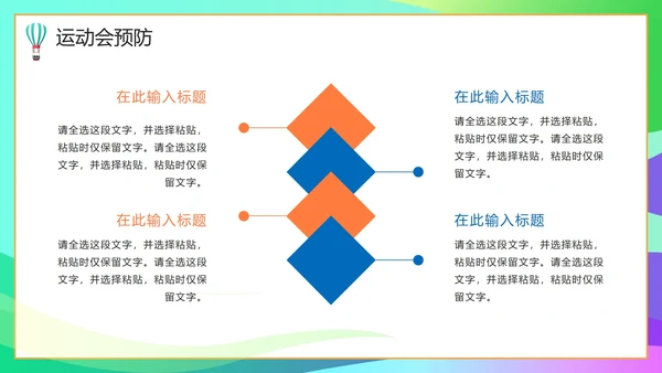 彩色活力青春校园运动会开幕式PPT模板