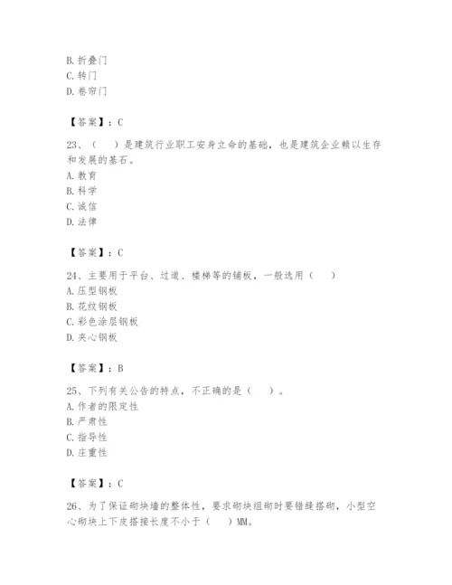资料员之资料员基础知识题库附参考答案【考试直接用】.docx