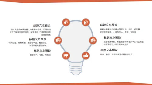 红色简约医疗医学用心服务通用PPT模板