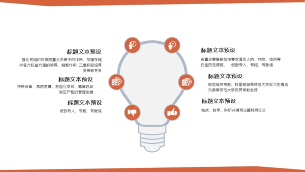 红色简约医疗医学用心服务通用PPT模板