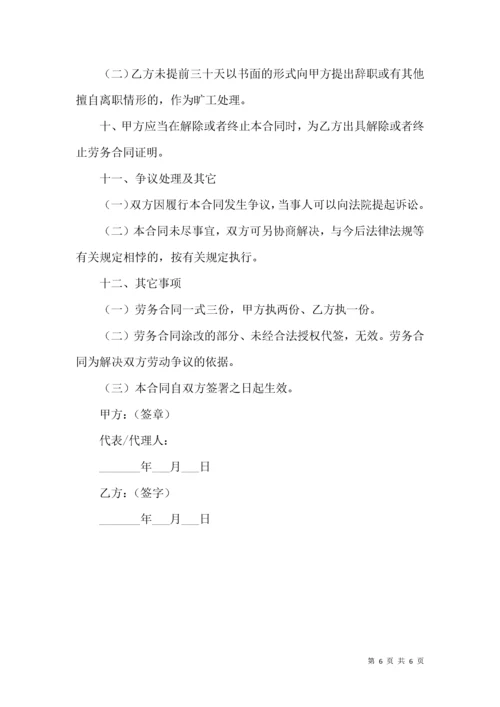 船员劳务合同.docx