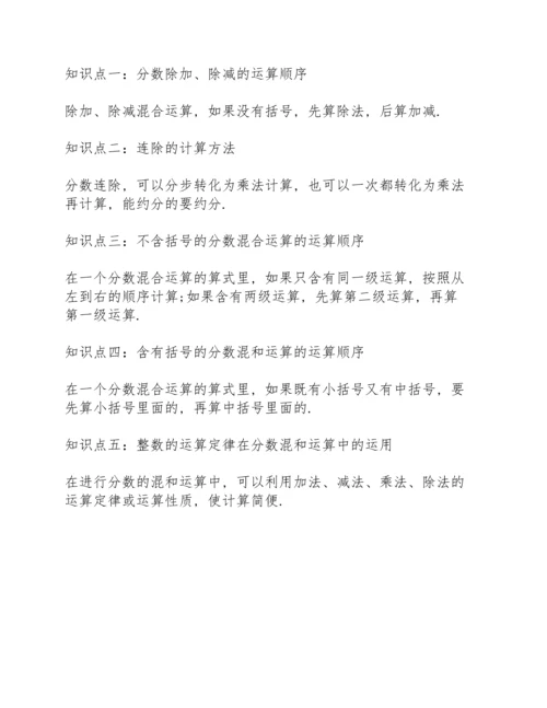 分数除法知识点总结3篇.docx