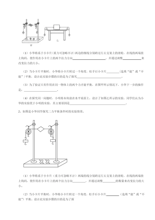 滚动提升练习山东济南回民中学物理八年级下册期末考试章节训练A卷（详解版）.docx