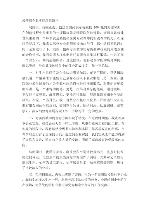 教师到企业实践总结教学工作总结
