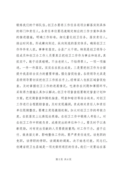 创卫工作推进会讲话.docx