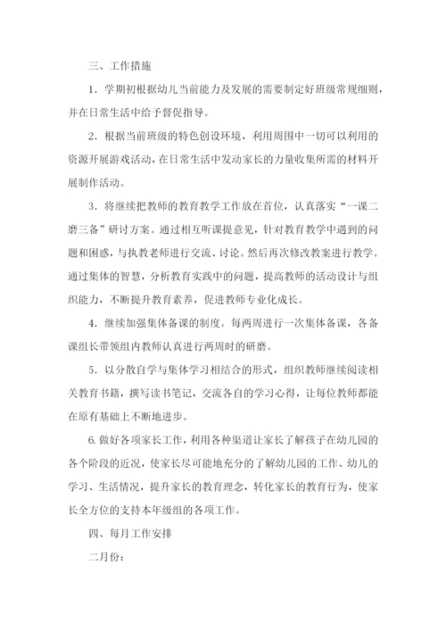 新学期年级组工作计划.docx
