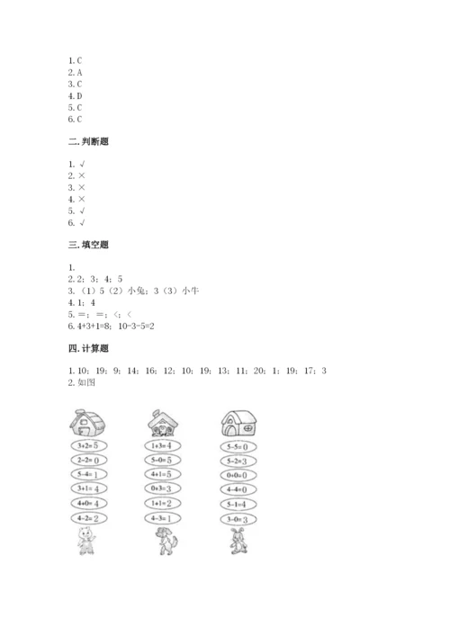 北师大版一年级上册数学期中测试卷附完整答案【必刷】.docx