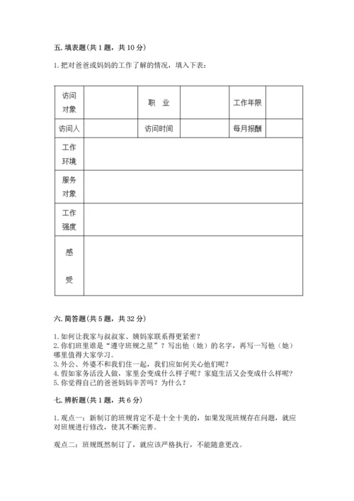部编版四年级上册道德与法治期中测试卷【夺冠】.docx