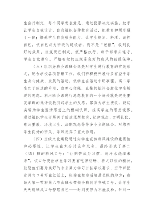 高二班级班务工作总结.docx