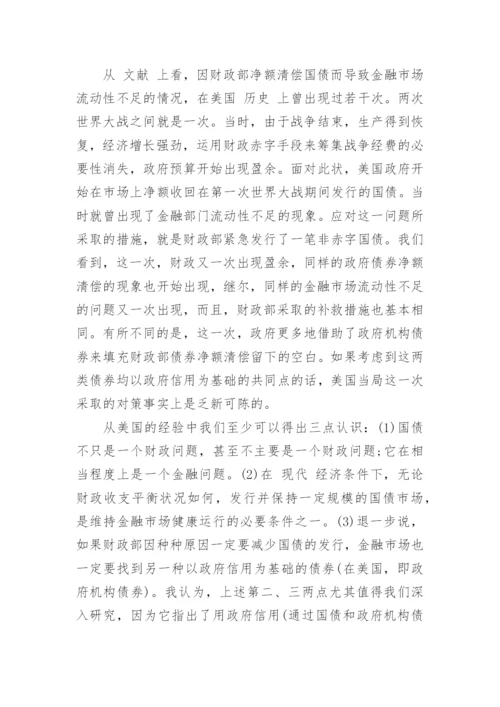 财政与金融的论文精编.docx
