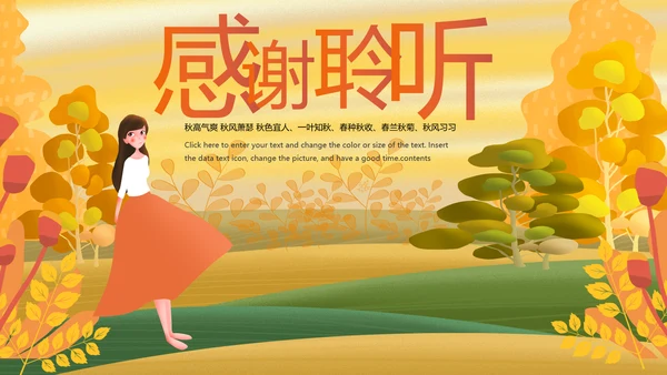 秋天来了银杏树旅游日记秋风季动态PPT
