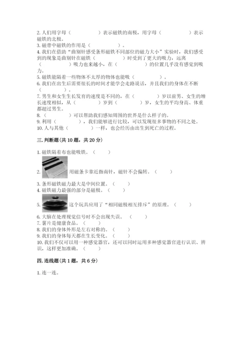 教科版二年级下册科学期末测试卷精品加答案.docx