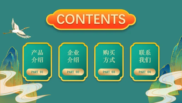 碧水青山中国古风文创产业通用PPT模板