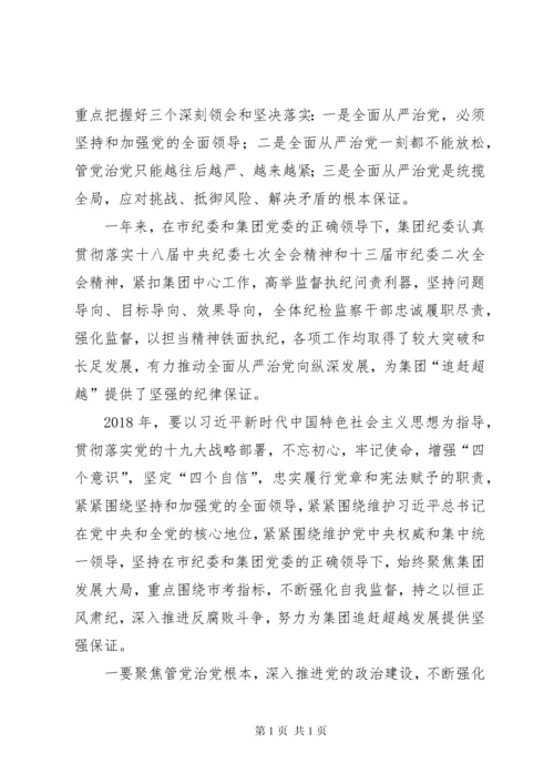 公司集团党风廉政建设和反腐败工作会议讲话稿 (2).docx