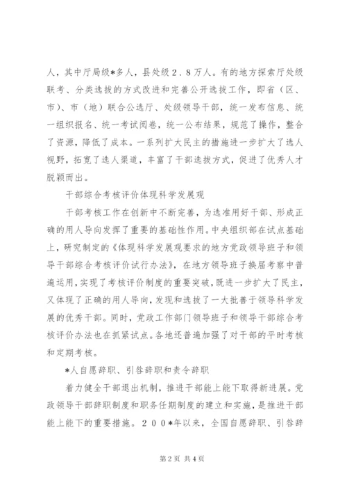 我国干部人事制度改革稳步推进.docx