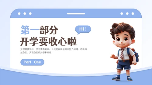 加油新学期开学第一课主题班会