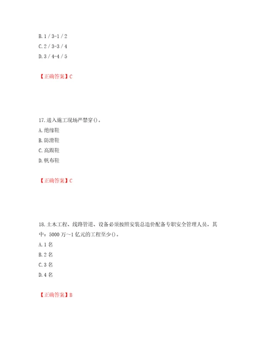 2022年陕西省建筑施工企业安管人员主要负责人、项目负责人和专职安全生产管理人员考试题库模拟训练含答案第42次