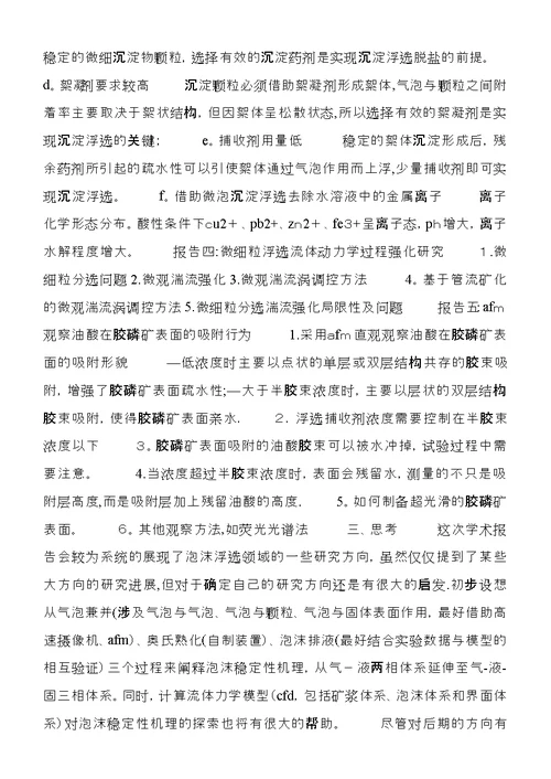 学术报告心得体会 2 (2)