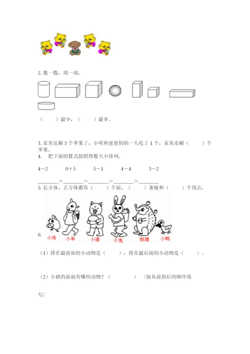 人教版一年级上册数学期中测试卷完美版.docx