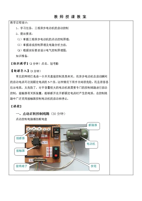 电工电子教案点动连续控制电路