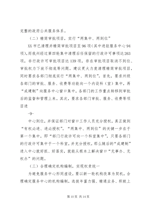 外投服务中心建设情况调研报告 (8).docx