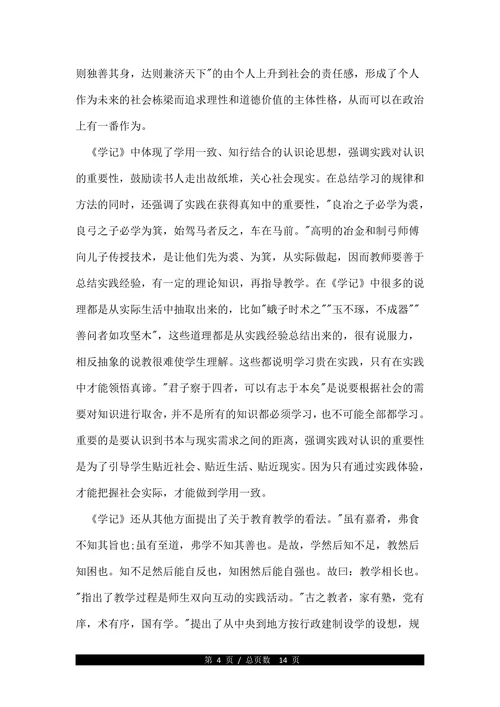 关于教育学哲学的论文
