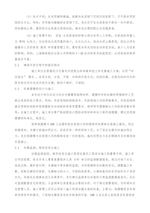 浅议SMW工法应用的技术管理及其经济与社会价值.docx