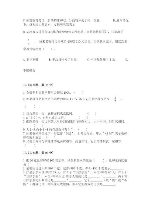 人教版六年级数学小升初试卷附答案（精练）.docx