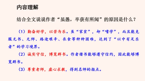 第11课《送东阳马生序》课件(共58张PPT)