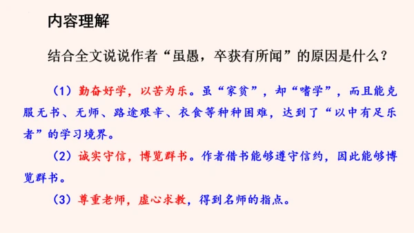 第11课《送东阳马生序》课件(共58张PPT)