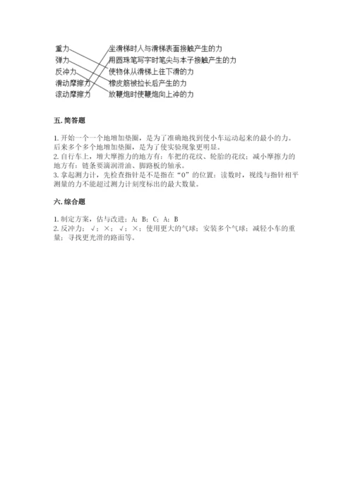 教科版四年级上册科学第3单元 运动和力 测试卷带精品答案.docx