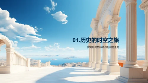 穿越历史的窗口