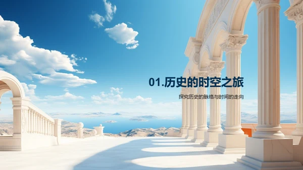 穿越历史的窗口